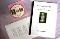 石仏 地蔵立像の制作ビデオ